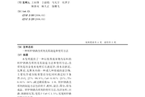 轉爐鋼渣改質劑及其制造和使用方法