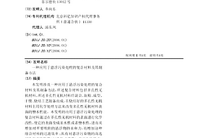 應用于懸浮污染處理的復合材料及其制備方法