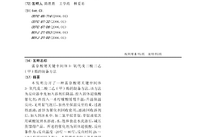 雷奈酸鍶關鍵中間體3-氧代戊二酸二乙(甲)酯的制備方法