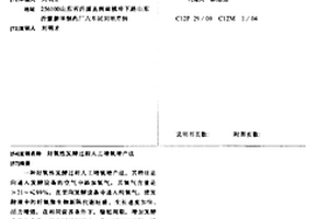 好氧性發酵過程人工增氧增產法