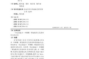 一步法制備β-環糊精/聚氨酯多孔發泡材料及其應用