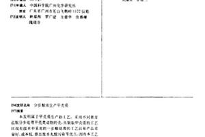 分步酸法生產甲殼質