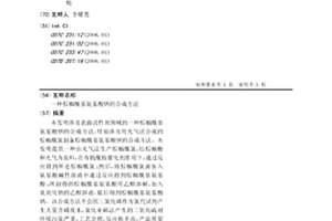 棕櫚?；被徕c的合成方法