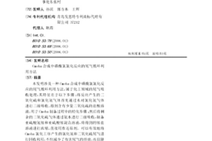 Cmoba合成中磺酰氯氯化反應的尾氣循環利用方法