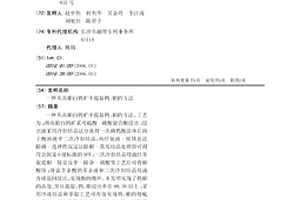 從高鉬白鎢礦中提取鎢、鉬的方法