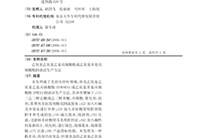 乙氧基乙氧基乙基丙烯酸酯或乙氧基苯基丙烯酸酯的清潔生產方法