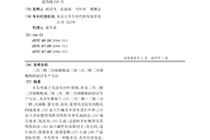 二丙二醇二丙烯酸酯或二縮三丙二醇二丙烯酸酯的清潔生產方法