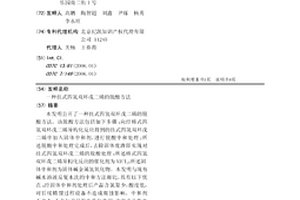 掛式四氫雙環戊二烯的脫酸方法