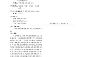 微生物發酵糠醛渣生產生化腐植酸的方法