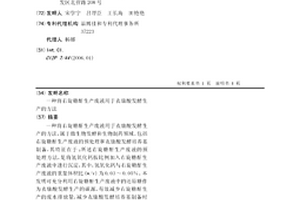 將右旋糖酐生產廢液用于衣康酸發酵生產的方法