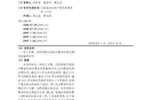 用于分散/活性同漿印花的分散染料組合物及制備和應用