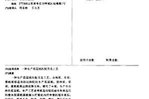 生產底層紙的配方及工藝