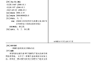 微生態制劑及其制備方法