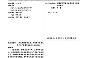 堿性固體催化劑、其制備方法及其用于生產羰基化合物衍生物的方法