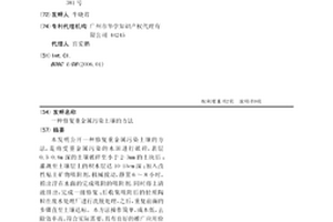 修復重金屬污染土壤的方法