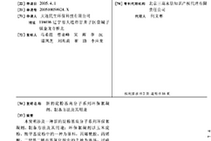 新的淀粉基高分子系列環保絮凝劑、制備方法及其用途