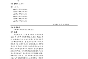 非木質原料清潔制漿方法