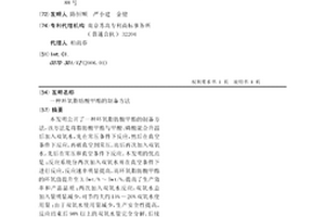 環氧脂肪酸甲酯的制備方法