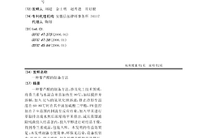 藜蘆醛的制備方法