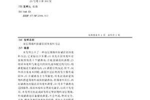 逐層圍堰環保儲存固體廢料方法