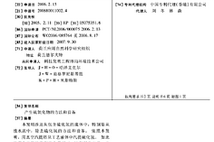 產生硫氧化物的方法和設備