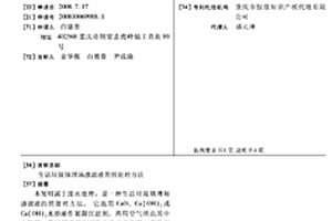 生活垃圾填埋場滲濾液的預處理方法