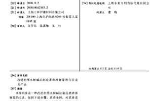 改進的預水解堿法制造蔗渣溶解漿的方法及其產品