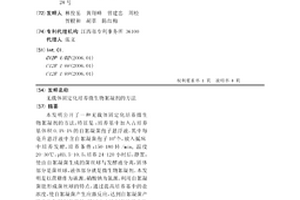 無載體固定化培養微生物絮凝劑的方法
