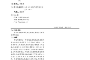 使用高錳酸對碳氫清洗劑清洗廢液進行再生處理的方法