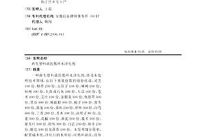再生塑料清洗循環水凈化劑
