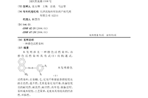 橙色活性染料