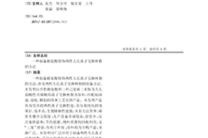 制備賴氨酸修飾兩性大孔離子交換樹脂的方法