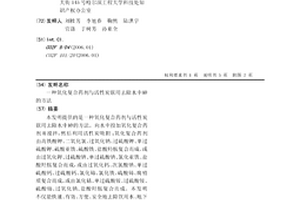 氧化復合藥劑與活性炭聯用去除水中砷的方法