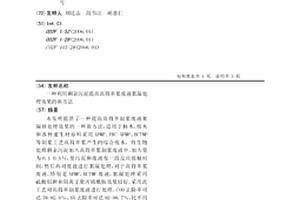 利用剩余污泥提高高得率漿廢液絮凝處理效果的新方法