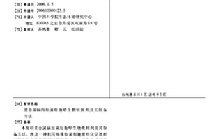重金屬鎘的細菌細胞壁生物吸附劑及其制備方法