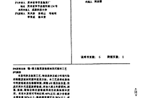 鉻-稀土鞣革廢鉻液封閉式循環工藝