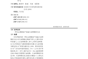 以乙裂解副產制備石油樹脂的方法