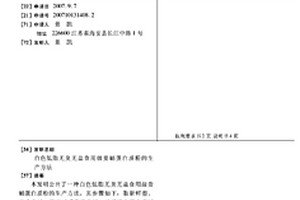 白色低脂無臭無鹽食用級蠶蛹蛋白質粉的生產方法