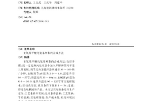 亞氨基甲醚化氨基樹脂的合成方法