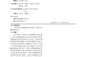 固定化負載酸催化劑合成N-苯基馬來酰亞胺的方法