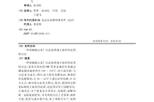 將城鎮污水廠污泥處理成土地利用泥質的方法