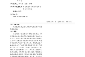 采用抗壞血酸去除高價鐵的硫酸法生產鈦白粉水洗工藝