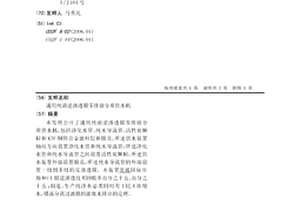 通用純清逆滲透膜零排放分質供水機