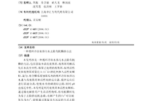 循環冷卻水排污水去除有機膦的方法