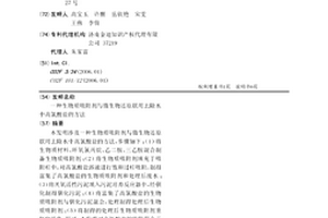 生物質吸附劑與微生物還原聯用去除水中高氯酸鹽的方法