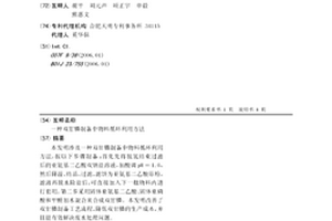 雙甘膦制備中物料循環利用方法