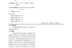 制備銳鈦礦型核殼納米二氧化鈦的方法及降解染料的應用