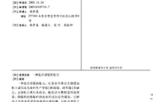 復合型煤的配方
