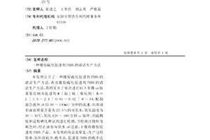 橡膠硫化促進劑TBBS的清潔生產方法