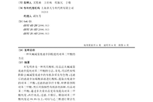 從堿減量廢液中回收提純對苯二甲酸的方法